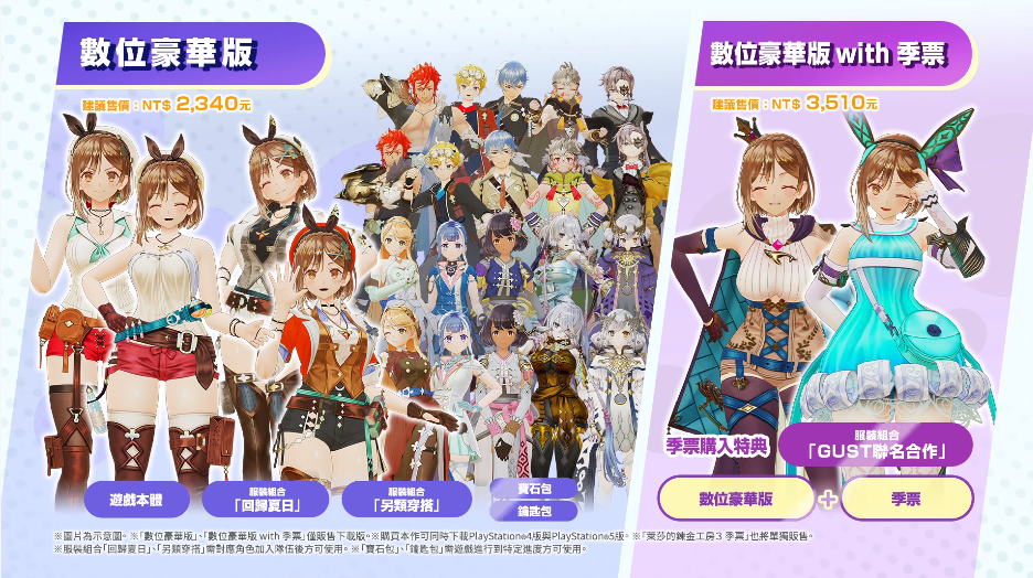 莱莎3豪华版和季票都有哪些内容 莱莎的炼金工房3豪华版跟季票内容一览