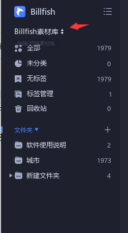 Billfish素材库名字如何修改-Billfish素材库名字修改方法