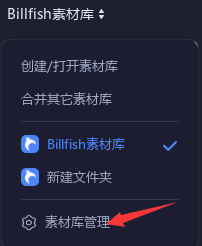 Billfish素材库名字如何修改-Billfish素材库名字修改方法