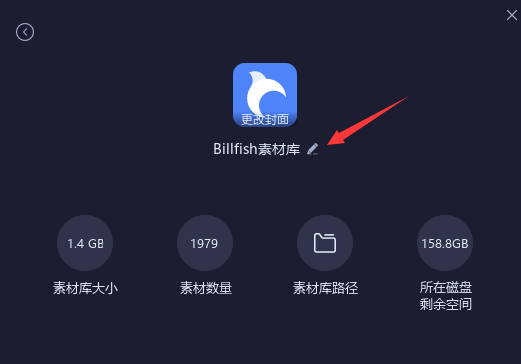 Billfish素材库名字如何修改-Billfish素材库名字修改方法