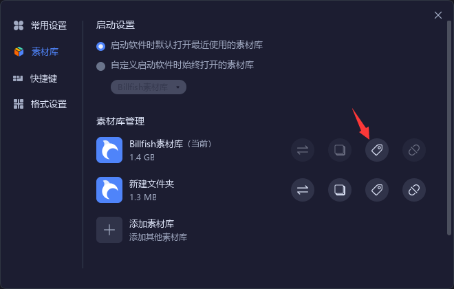 Billfish素材库名字如何修改-Billfish素材库名字修改方法