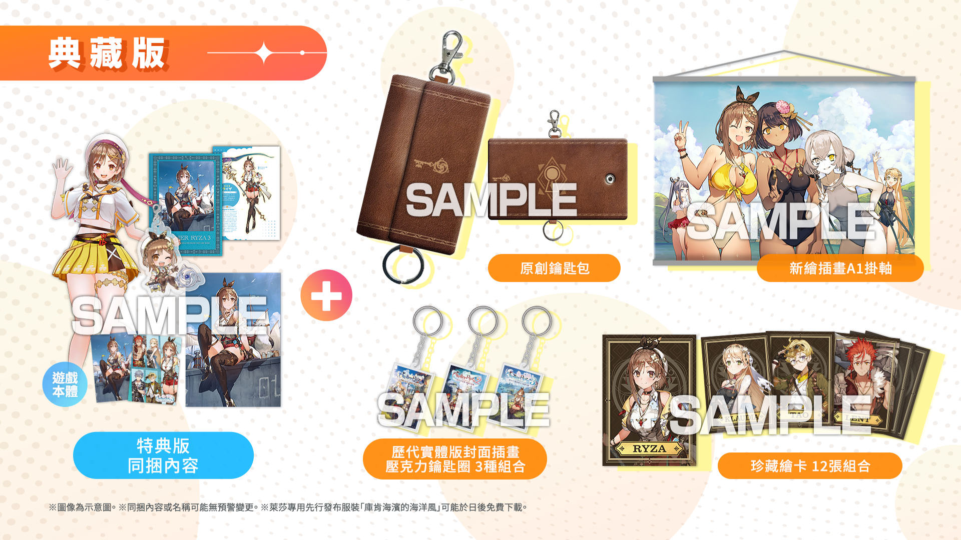 莱莎3典藏版有什么内容 莱莎的炼金工房3典藏版物品内容介绍