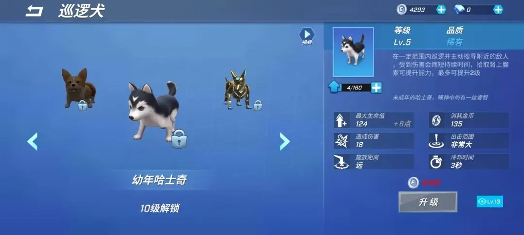 逃跑吧少年巡逻犬怎么玩 巡逻犬详细玩法分享