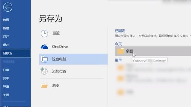 office365怎么保存word文档-office365保存word文档的方法