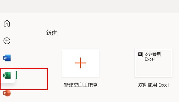 office365excl表格怎么冻结窗口-office365excl表格冻结窗口方法