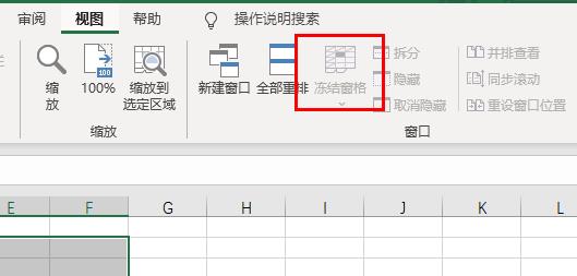 office365excl表格怎么冻结窗口-office365excl表格冻结窗口方法