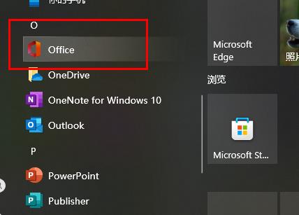 office365怎么添加桌面快捷方式-office365添加桌面快捷方式教程