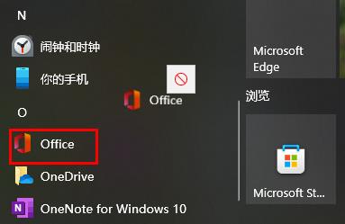 office365怎么添加桌面快捷方式-office365添加桌面快捷方式教程