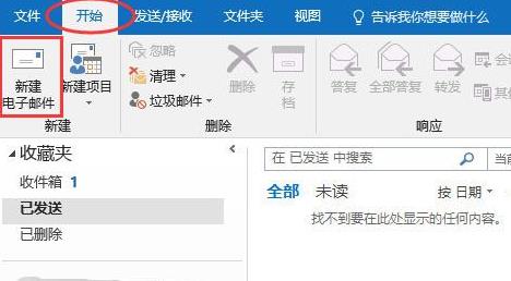 office365Outlook邮件格式怎么更改-office365Outlook邮件格式更改方法