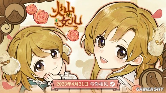 美少女养成游戏《火山的女儿》4月21日发售 支持中日双语配音