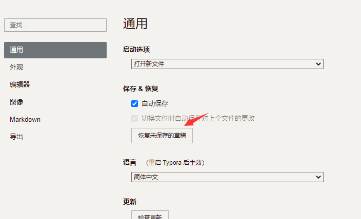 Typora怎么恢复之前版本-Typora恢复之前版本方法