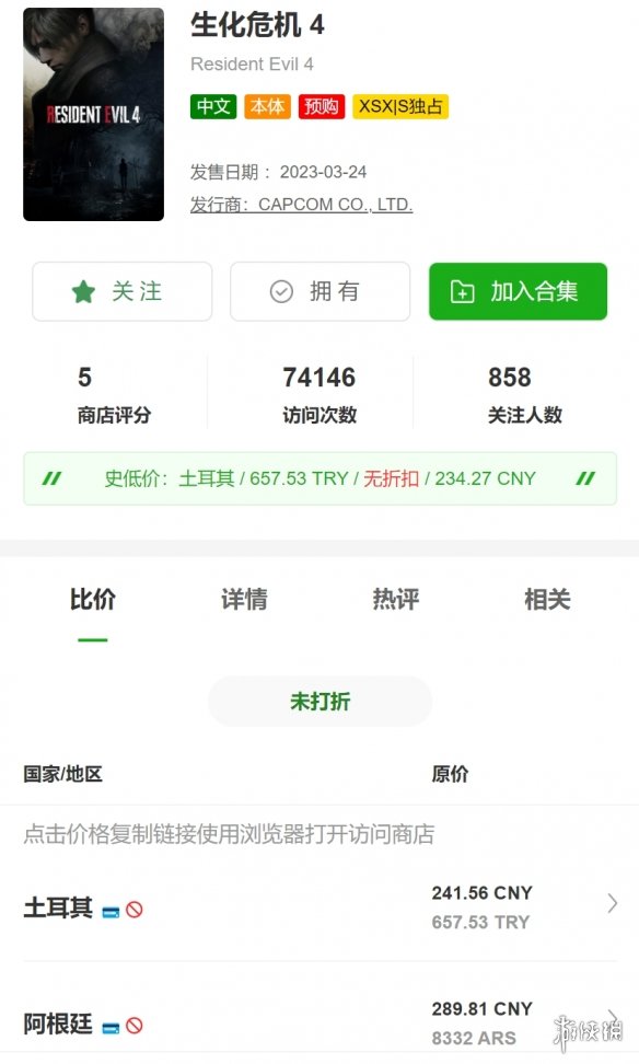 《生化危机4重制版》阿根廷版多少钱？阿根廷版价格