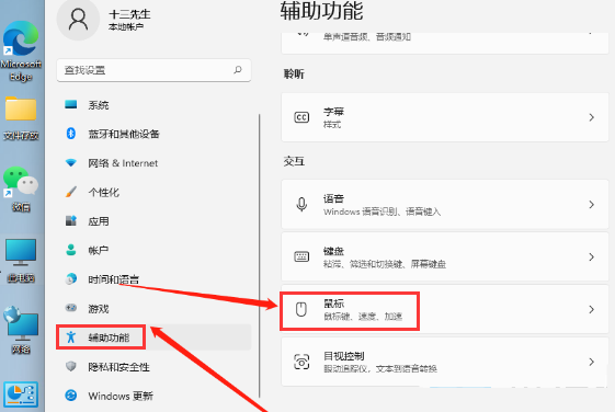 Windows11怎么设置鼠标灵敏度-Windows11设置鼠标灵敏度方法