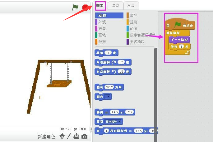 scratch怎么制作秋千造型编程-scratch制作秋千造型编程方法