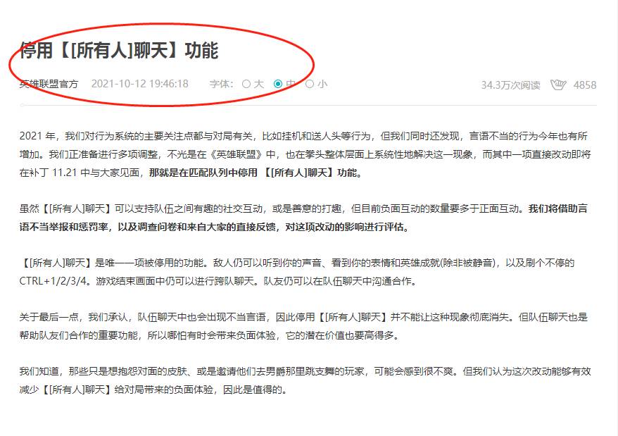 lol为什么不能全部聊天了