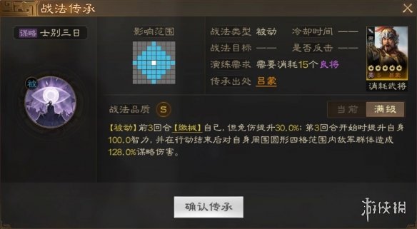 三国志战棋版吕蒙战法怎么搭比较好 吕蒙战法搭配介绍