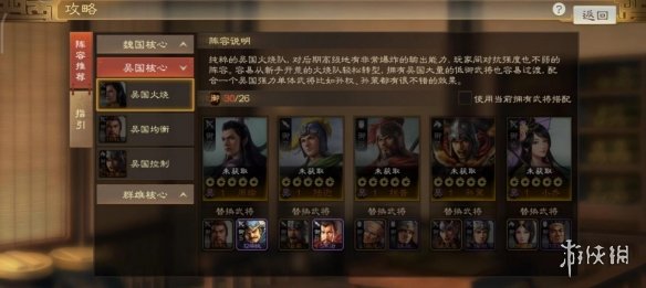 三国志战棋版吕蒙战法怎么搭比较好 吕蒙战法搭配介绍