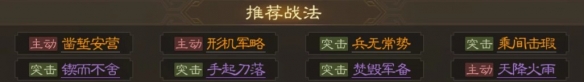 三国志战棋版吕蒙战法怎么搭比较好 吕蒙战法搭配介绍
