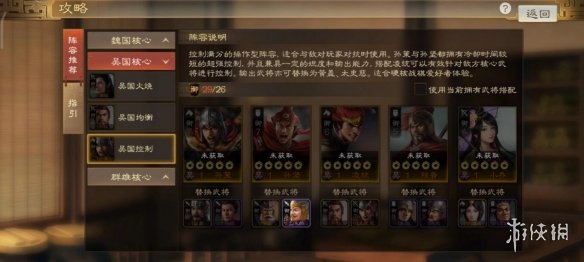 三国志战棋版吕蒙战法怎么搭比较好 吕蒙战法搭配介绍