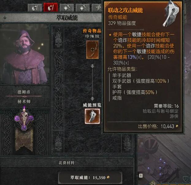 暗黑破坏神4秘术师在哪 秘术师位置介绍
