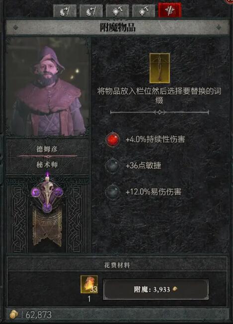 暗黑破坏神4秘术师在哪 秘术师位置介绍