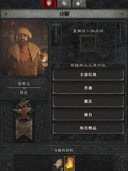 暗黑破坏神4铁匠在哪 铁匠位置介绍