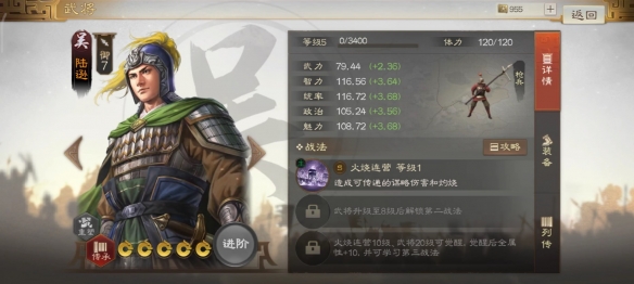 三国志战棋版陆逊战法怎么搭配 陆逊战法搭配详情一览