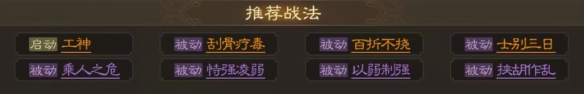 三国志战棋版陆逊战法怎么搭配 陆逊战法搭配详情一览