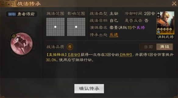 三国志战棋版勇者得前战法值得练吗 勇者得前战法详情一览