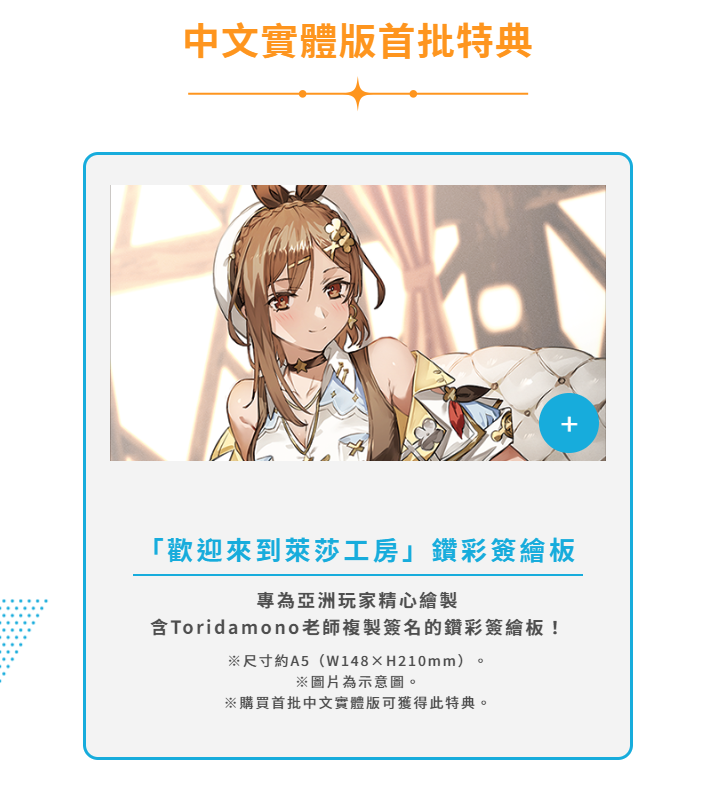 莱莎3全彩签绘特典怎么获得 莱莎的炼金工房3中文实体版首批特典介绍