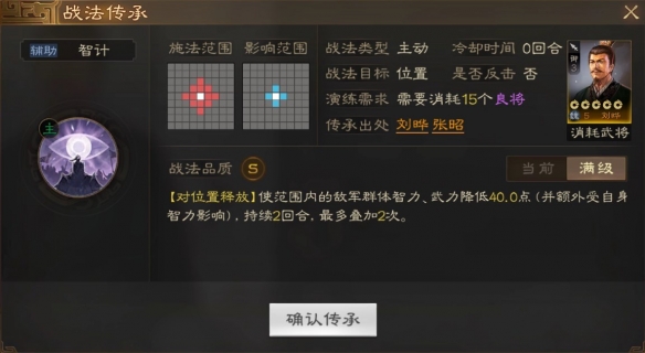 三国志战棋版智计战法好用吗 智计战法详情解析