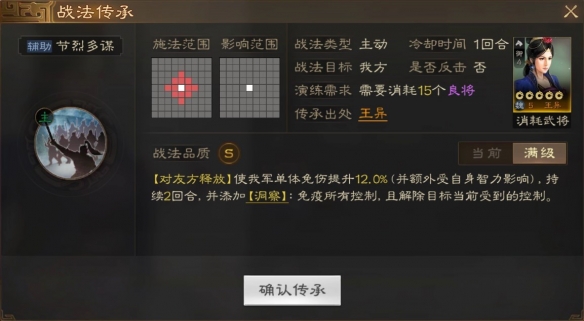 三国志战棋版节烈多谋战法效果怎么样 节烈多谋战法效果属性分析