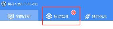 驱动人生备份的驱动还原失败怎么办-备份的驱动还原失败解决办法