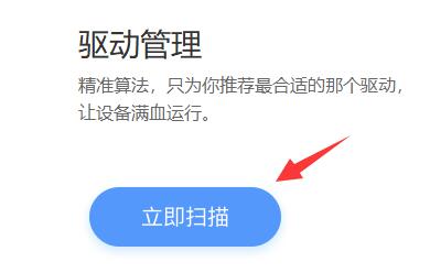 驱动人生备份的驱动还原失败怎么办-备份的驱动还原失败解决办法