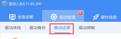 驱动人生备份的驱动还原失败怎么办-备份的驱动还原失败解决办法