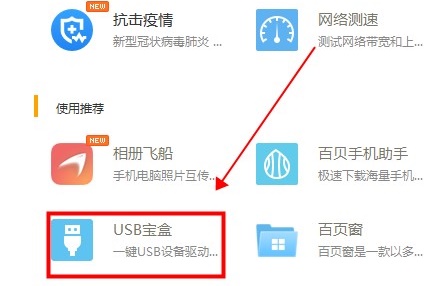 驱动人生usb驱动安装失败怎么办-usb驱动安装失败解决办法