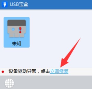 驱动人生usb驱动安装失败怎么办-usb驱动安装失败解决办法