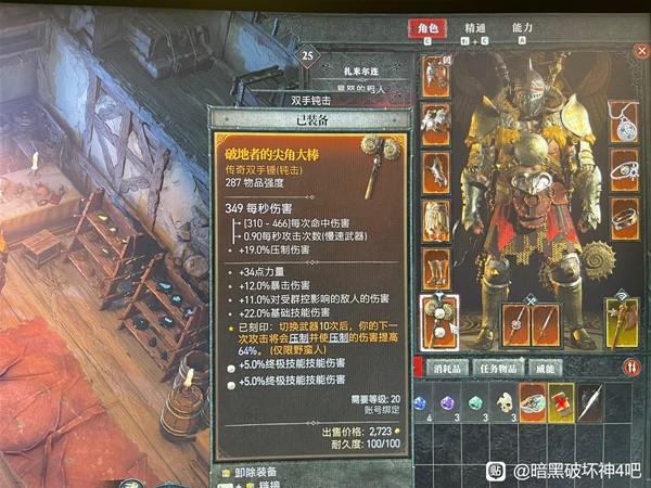 《暗黑破坏神4》野蛮人前期技能搭配攻略