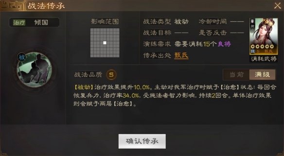 三国志战棋版倾国战法好用吗 倾国战法详情属性一览