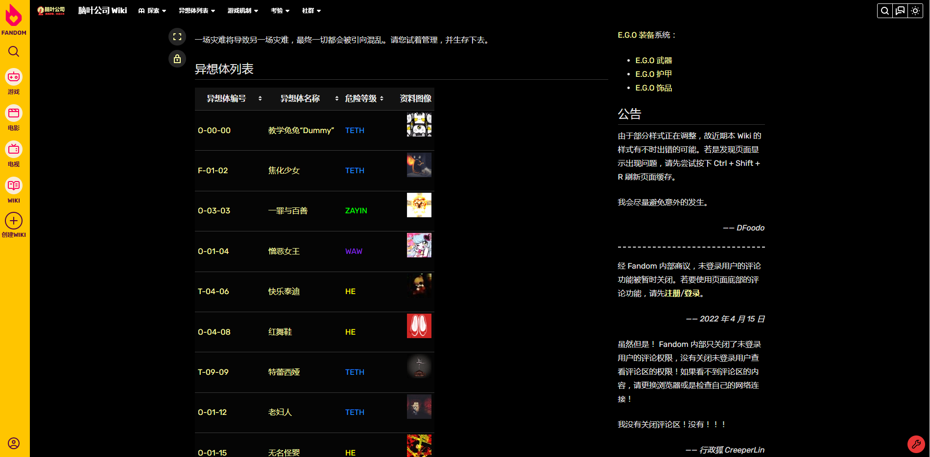 脑叶公司wiki地址是什么 脑叶公司怪物管理模拟wiki地址介绍附跳转链接