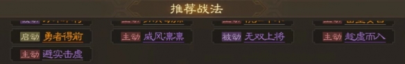 三国志战棋版孙策战法怎么搭配 孙策战法搭配详情介绍