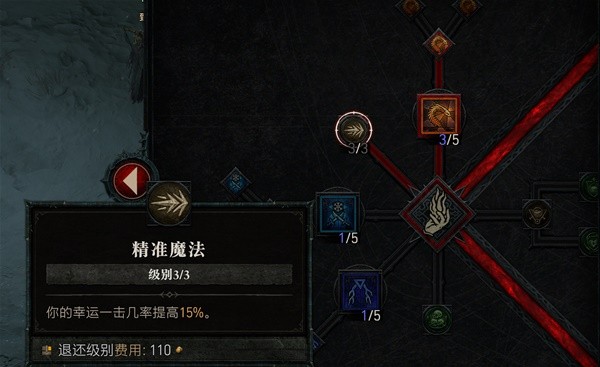 《暗黑破坏神4》火焰法师技能加点推荐