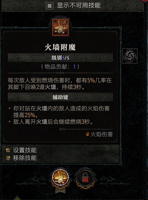 《暗黑破坏神4》火焰法师技能加点推荐