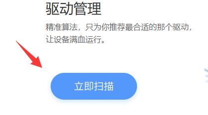 驱动人生怎么安装网卡驱动-驱动人生网卡驱动安装方法