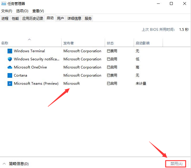 Windows11怎么禁用开机自启程序-Windows11禁用开机自启程序方法