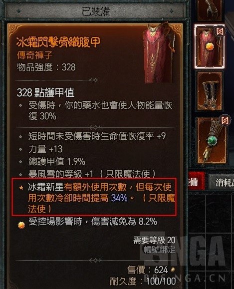 《暗黑破坏神4》公测版法师build推荐