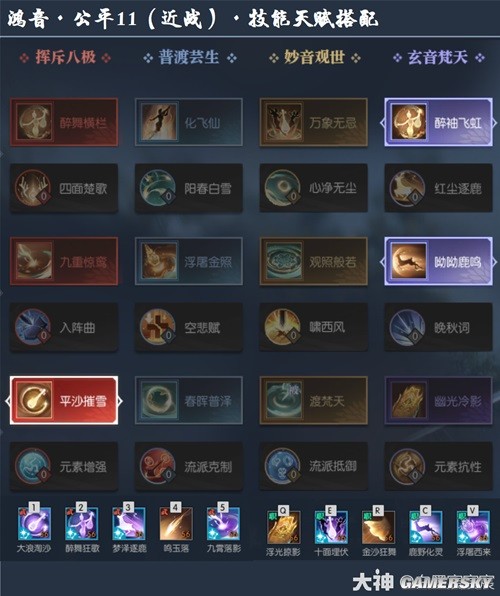 逆水寒鸿音全流派技能选择 鸿音全流派技能怎么搭配