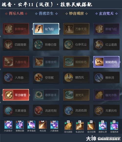 逆水寒鸿音全流派技能选择 鸿音全流派技能怎么搭配