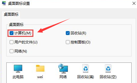 Windows11如何开启计算机图标显示?Windows11设置计算机图标显示步骤介绍