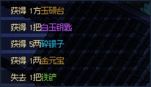 《大侠立志传》藏宝图奖励一览  藏宝图给哪些奖励？